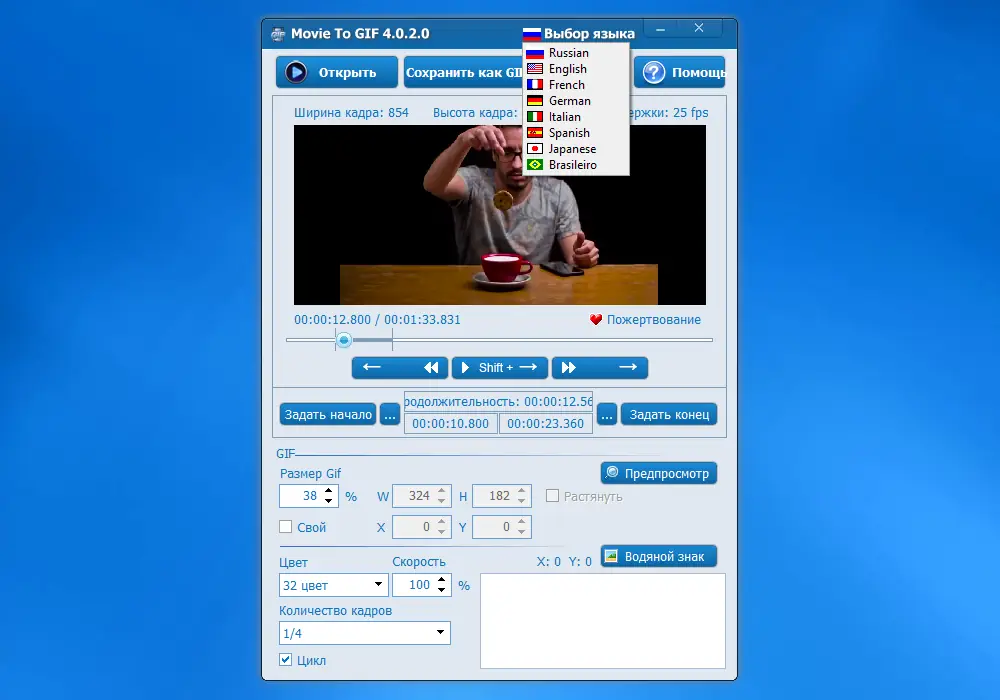 Пользовательсткй интерфейс Movie To GIF 4.0.2 Portable by Жека [Multi Ru]