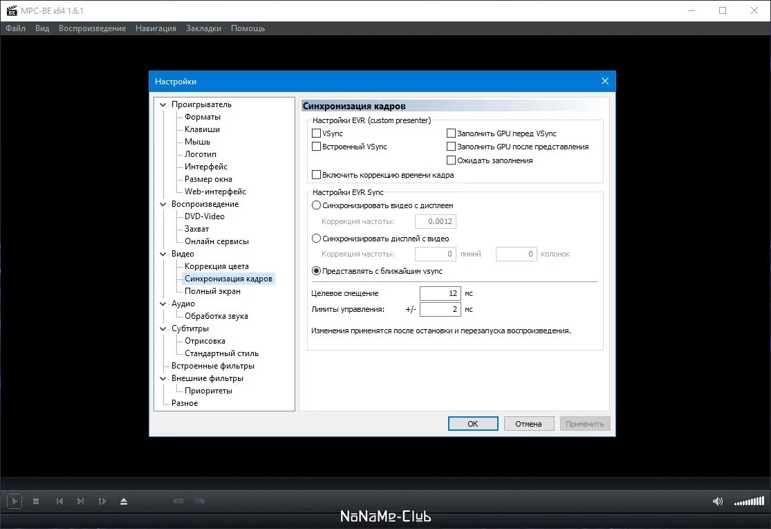 Пользовательсткй интерфейс MPC-BE 1.6.1 Build 6845 Stable + Portable + Standalone Filters [Multi Ru]