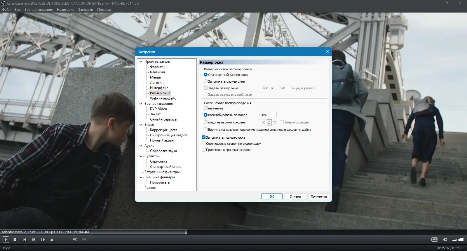 Пользовательсткй интерфейс MPC-BE 1.6.5.0 Stable + Portable + Standalone Filters [Multi Ru]