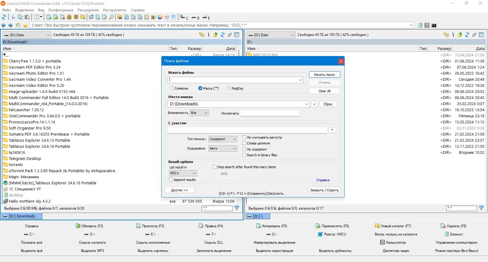 Пользовательсткй интерфейс Multi Commander Full Editon 14.0 Build 3016 + Portable [Multi Ru]