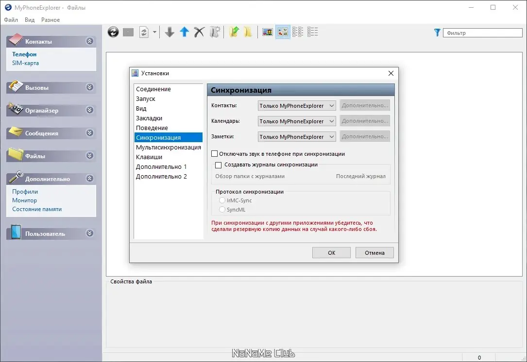 Пользовательсткй интерфейс MyPhoneExplorer 2.1 + Portable [Multi Ru]