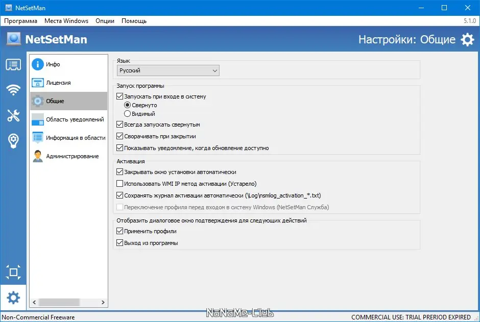 Пользовательсткй интерфейс NetSetMan 5.1.0 + Portable [Multi Ru]