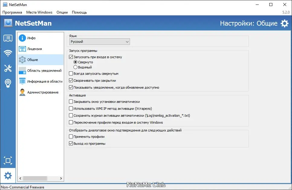 Пользовательсткй интерфейс NetSetMan 5.2.0 + Portable [Multi Ru]