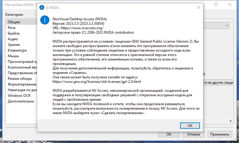 Пользовательсткй интерфейс NonVisual Desktop Access (NVDA) 2023.3.3 [Multi Ru]