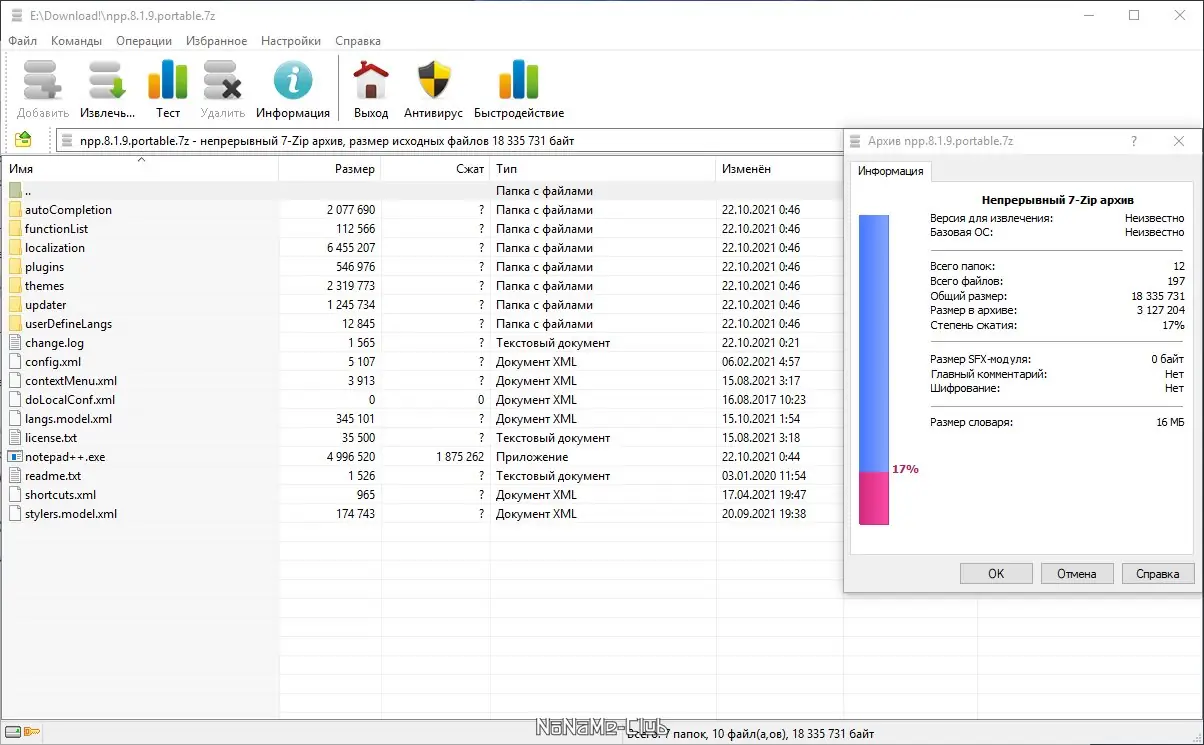 Пользовательсткй интерфейс Notepad++ 8.1.9 Final + Portable [Multi Ru]