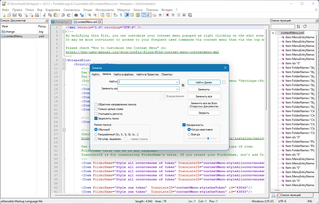 Пользовательсткй интерфейс Notepad++ 8.3.3 Final + Portable [Multi Ru]