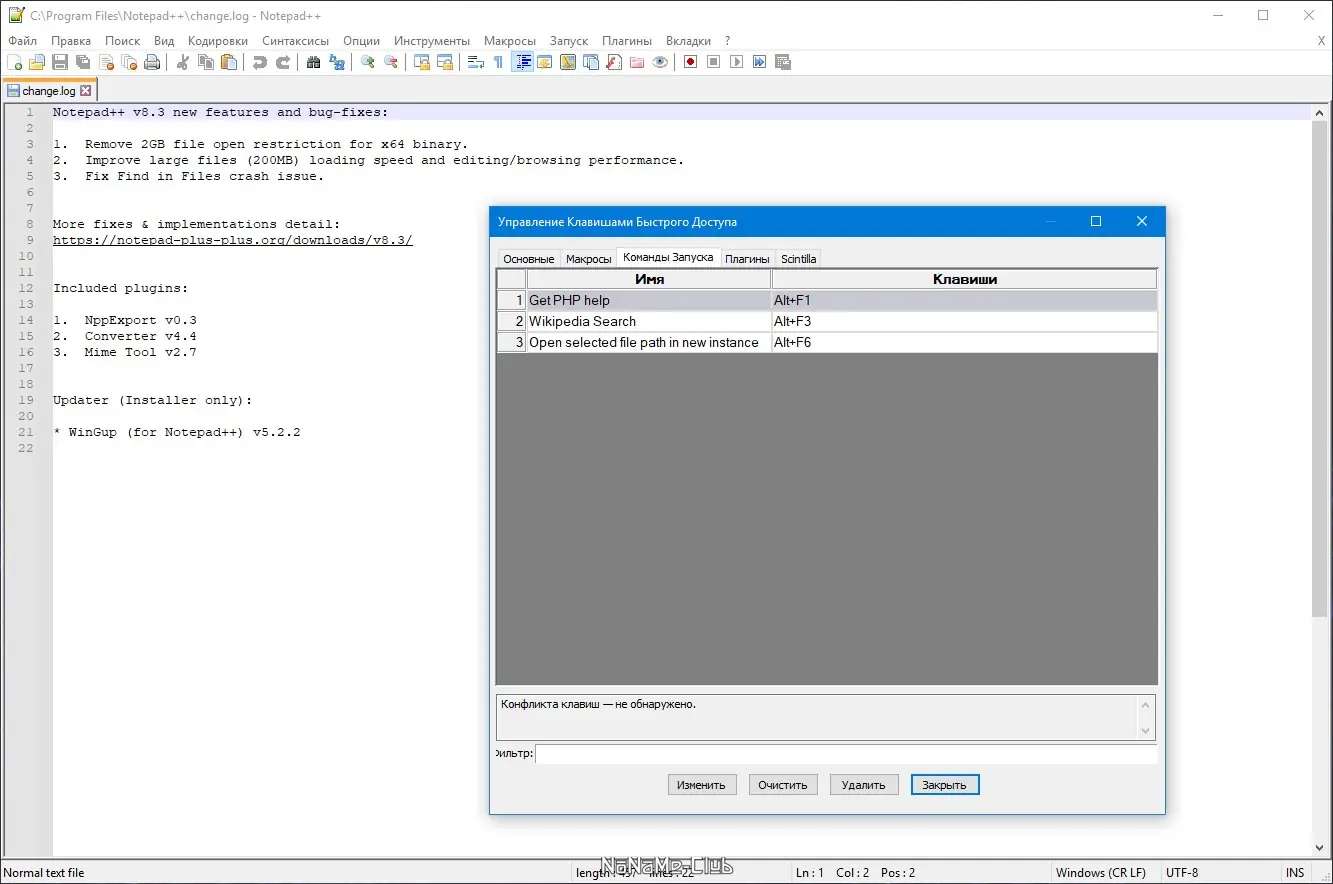 Пользовательсткй интерфейс Notepad++ 8.3 Final + Portable [Multi Ru]