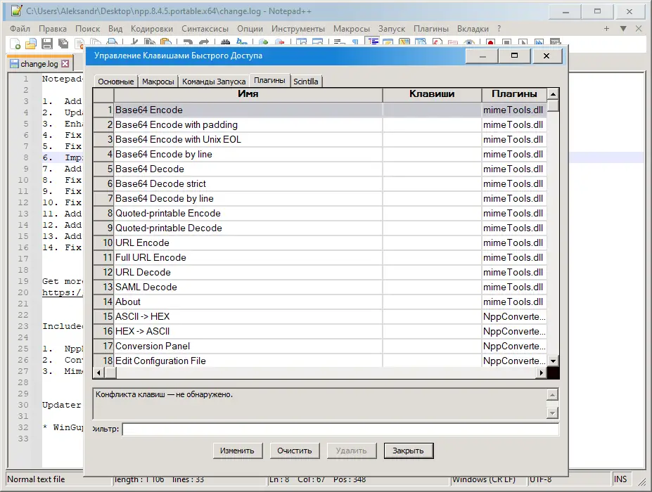 Пользовательсткй интерфейс Notepad++ 8.4.5 Final + Portable [Multi Ru]