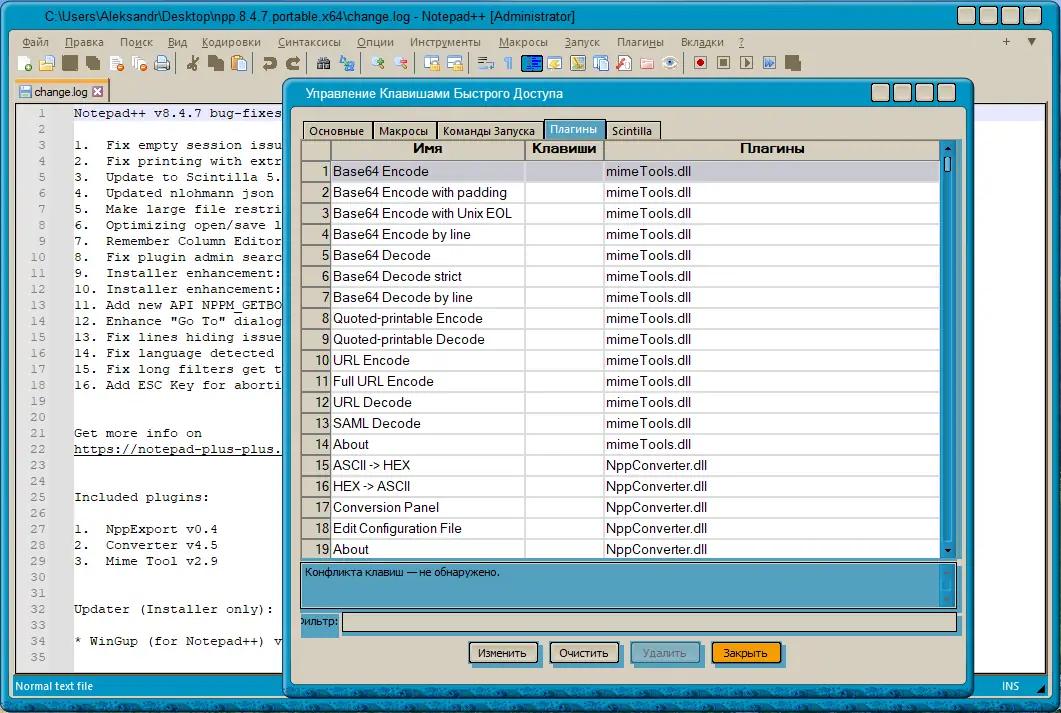 Пользовательсткй интерфейс Notepad++ 8.4.7 Final + Portable [Multi Ru]
