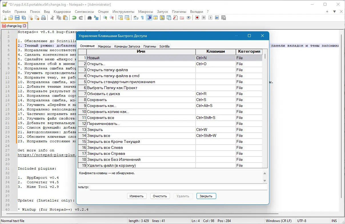 Пользовательсткй интерфейс Notepad++ 8.4.8 Final + Portable [Multi Ru]