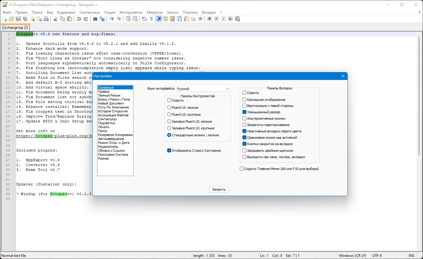 Пользовательсткй интерфейс Notepad++ 8.4 Final + Portable [Multi Ru]