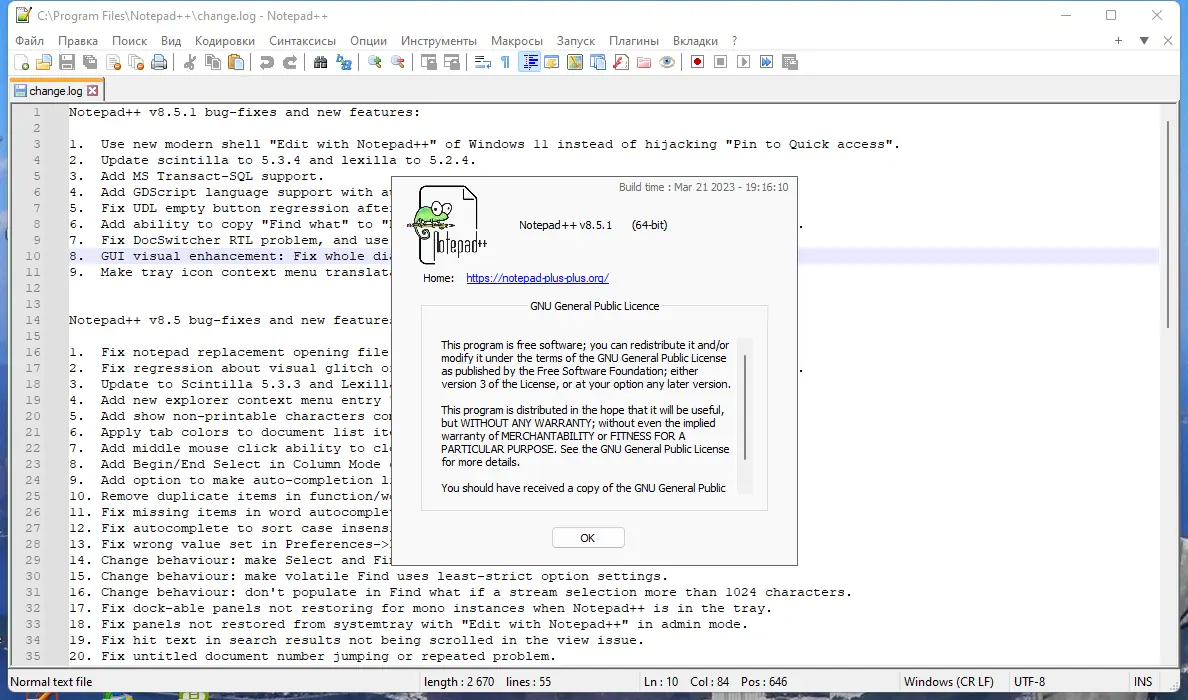 Пользовательсткй интерфейс Notepad++ 8.5.1 Final + Portable [Multi Ru]