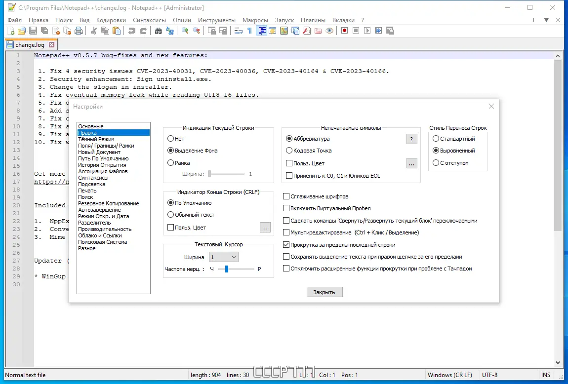 Пользовательсткй интерфейс Notepad++ 8.5.7 Final + Portable [Multi Ru]