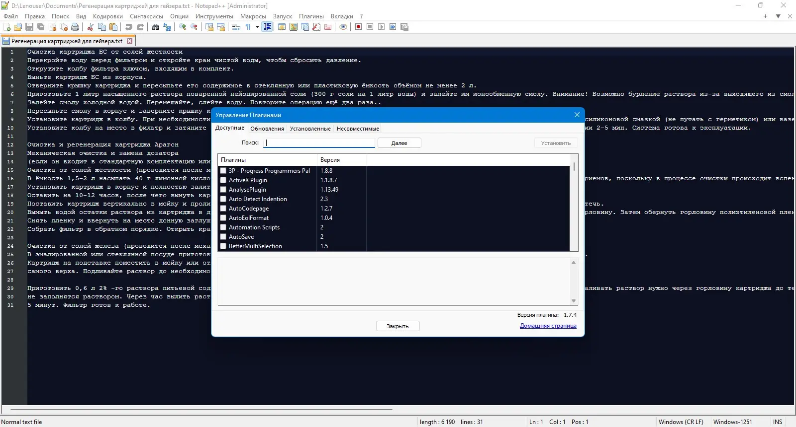Пользовательсткй интерфейс Notepad++ 8.7.5 Final + Portable [Multi Ru]