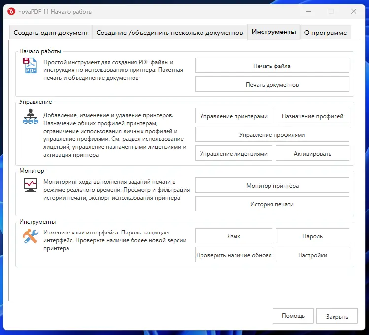 Пользовательсткй интерфейс novaPDF Lite 11.8 сборка 411 [Ru]