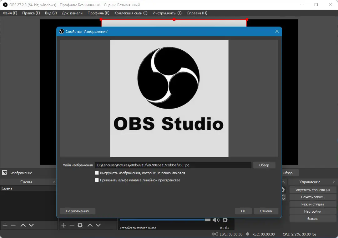 Пользовательсткй интерфейс OBS Studio 27.2.3 + Portable [Multi Ru]
