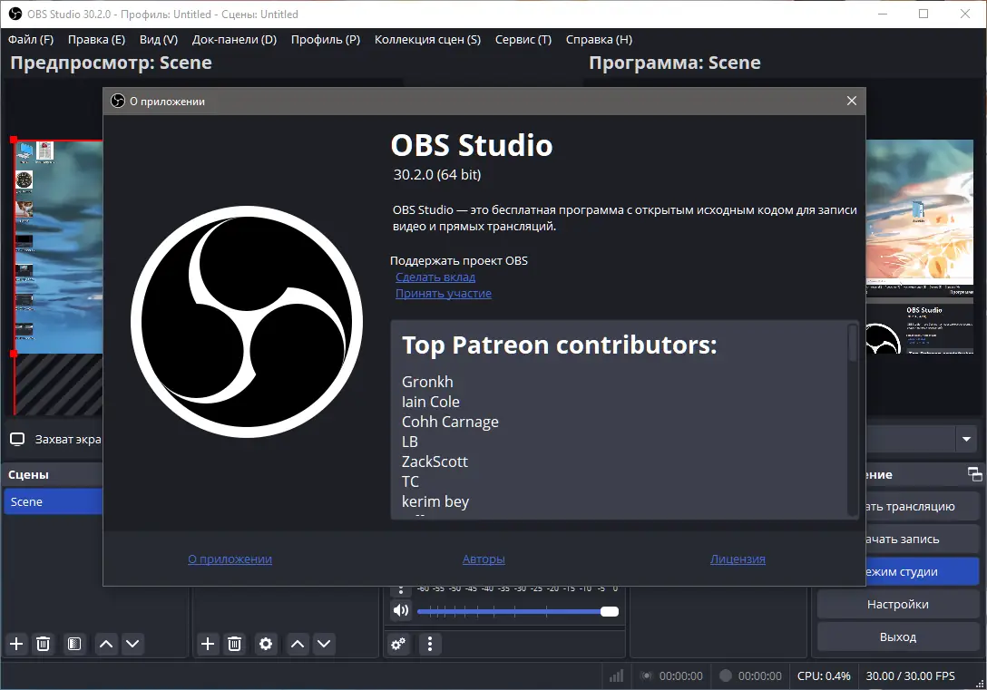 Пользовательсткй интерфейс OBS Studio 30.2.0 + Portable [Multi Ru]
