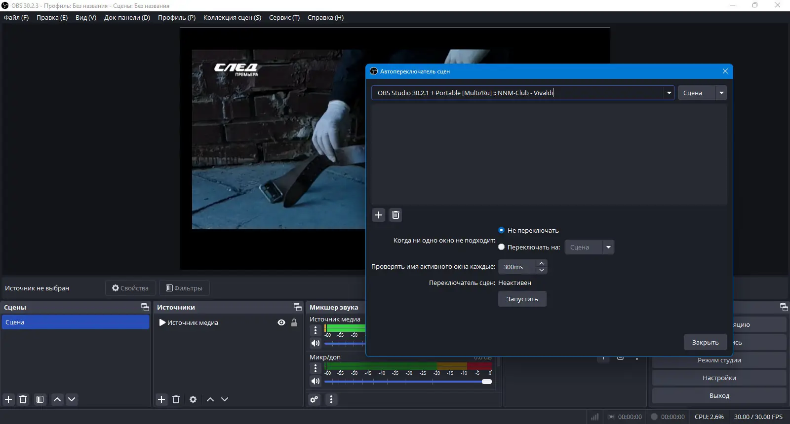 Пользовательсткй интерфейс OBS Studio 30.2.3 + Portable [Multi Ru]