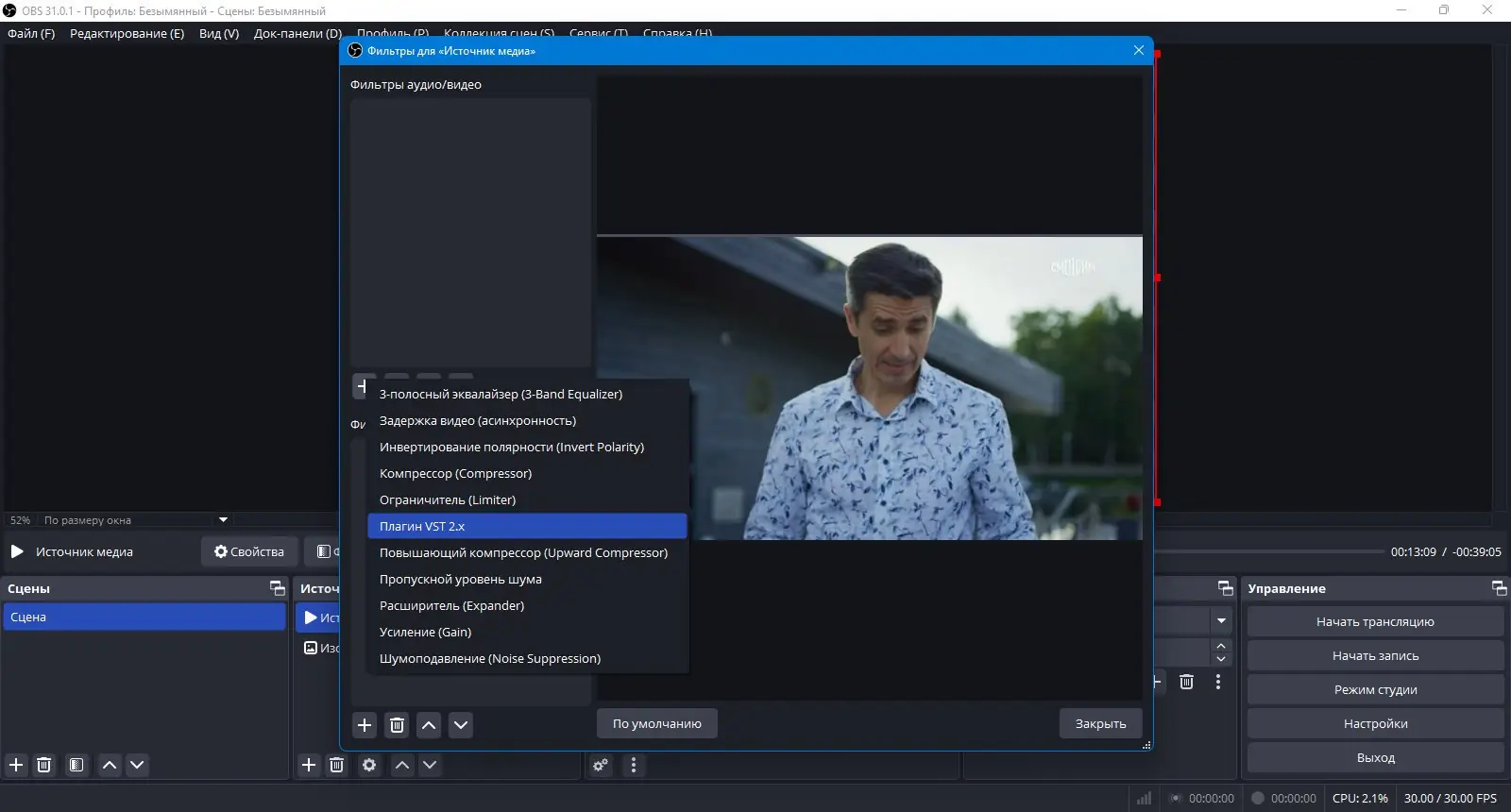 Пользовательсткй интерфейс OBS Studio 31.0.1 + Portable [Multi Ru]