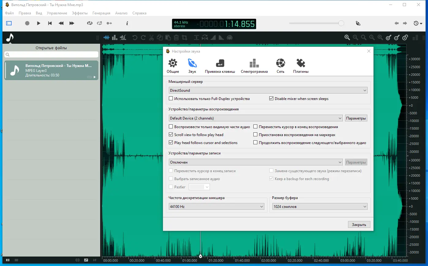 Пользовательсткй интерфейс Ocenaudio 3.12.3 + Portable [Multi Ru]