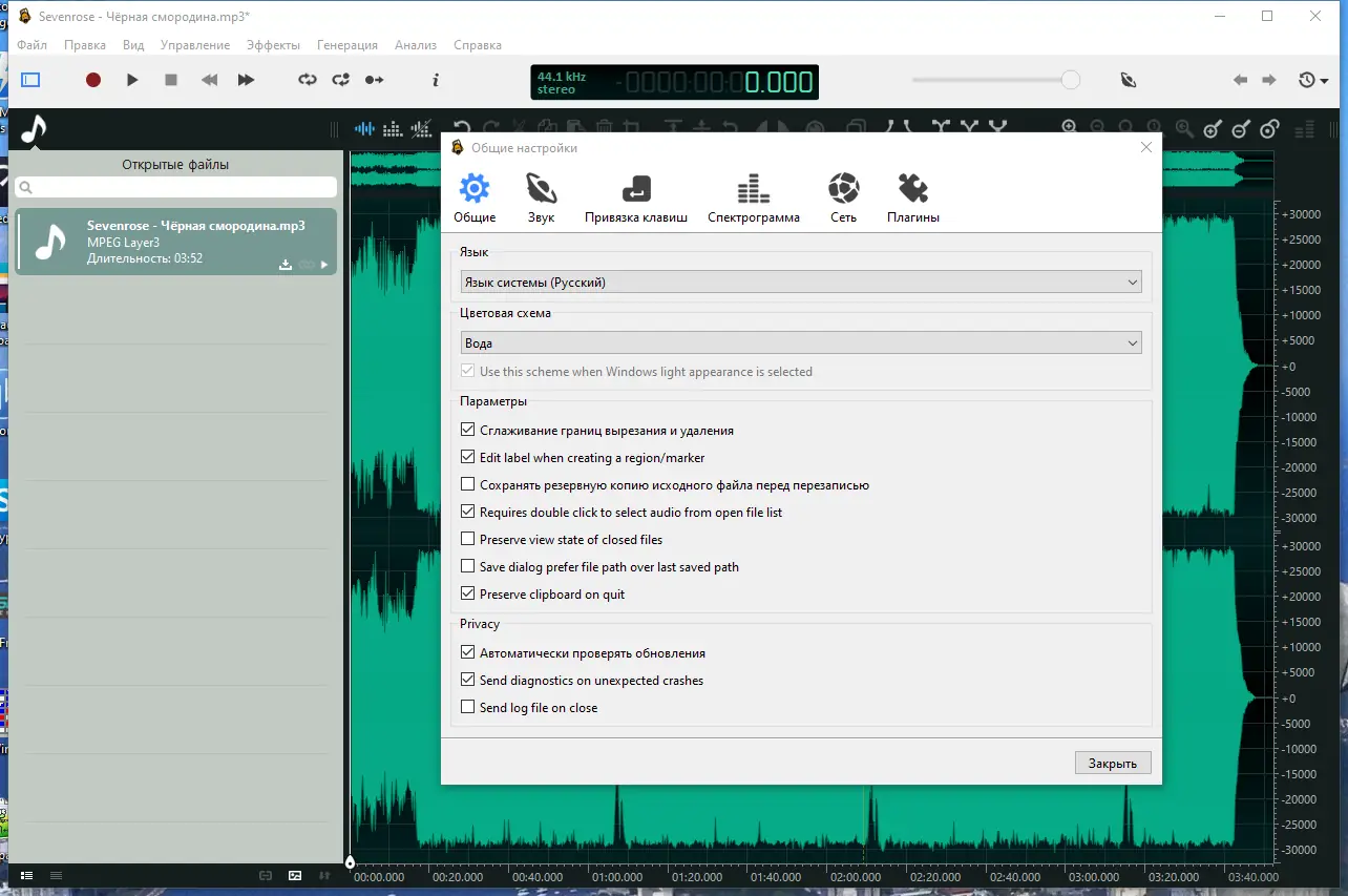 Пользовательсткй интерфейс Ocenaudio 3.13.3 + Portable [Multi Ru]