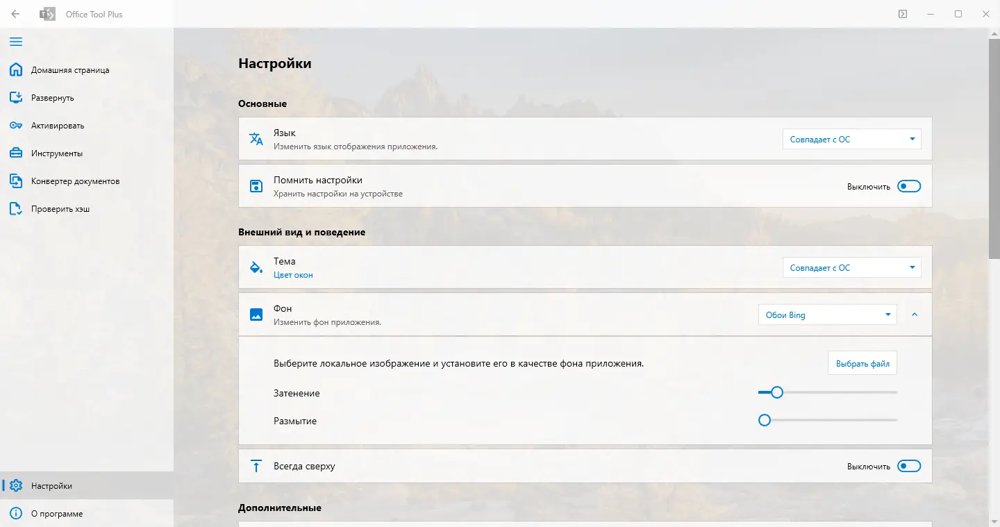 Пользовательсткй интерфейс Office Tool Plus 10.3.1.2 Portable [Multi Ru]