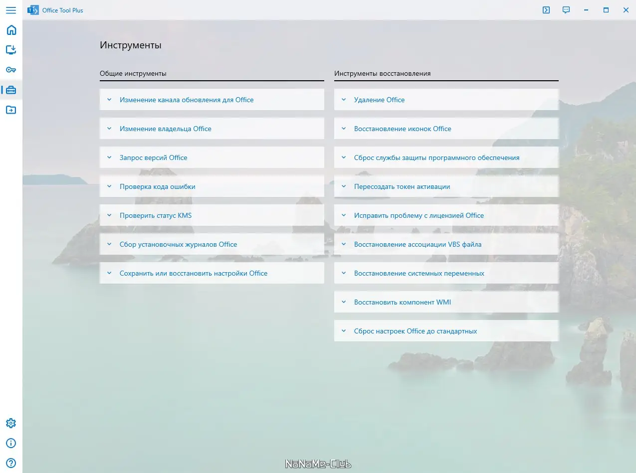 Пользовательсткй интерфейс Office Tool Plus 9.0.2.10 Portable [Multi Ru]