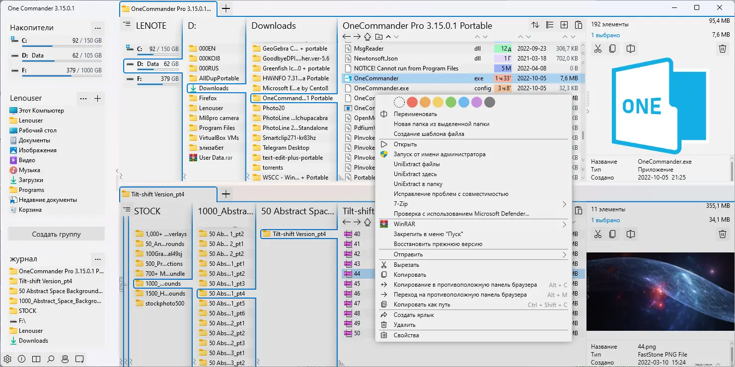 Пользовательсткй интерфейс One Commander Pro 3.15.0.1 Portable [Multi Ru]