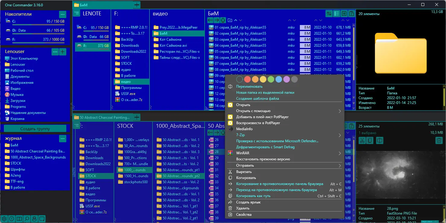 Пользовательсткй интерфейс One Commander Pro 3.16.0.0 Portable [Multi Ru]