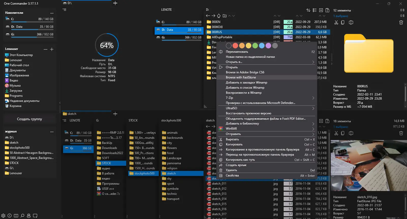 Пользовательсткй интерфейс One Commander Pro 3.17.1.1 Portable [Multi Ru]