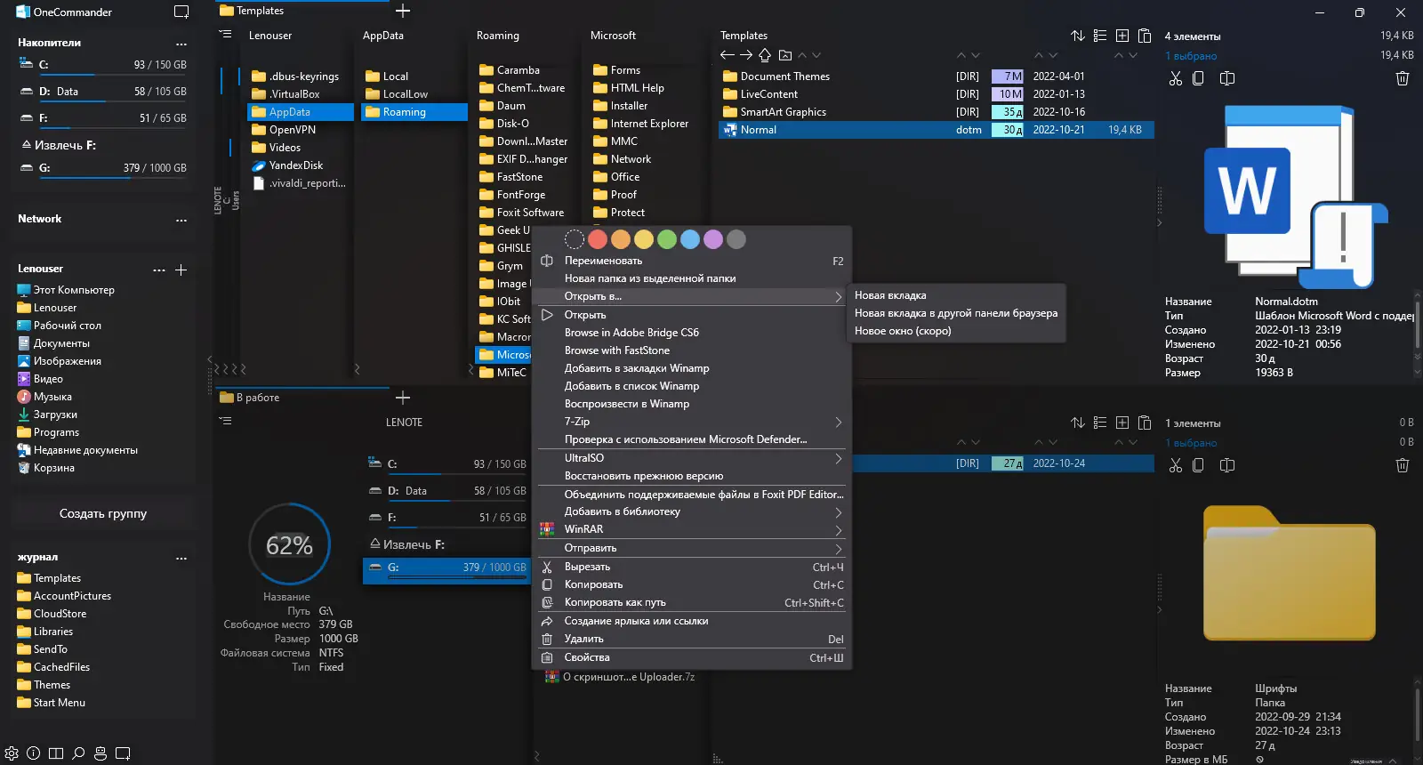 Пользовательсткй интерфейс One Commander Pro 3.23.0.0 Portable [Multi Ru]