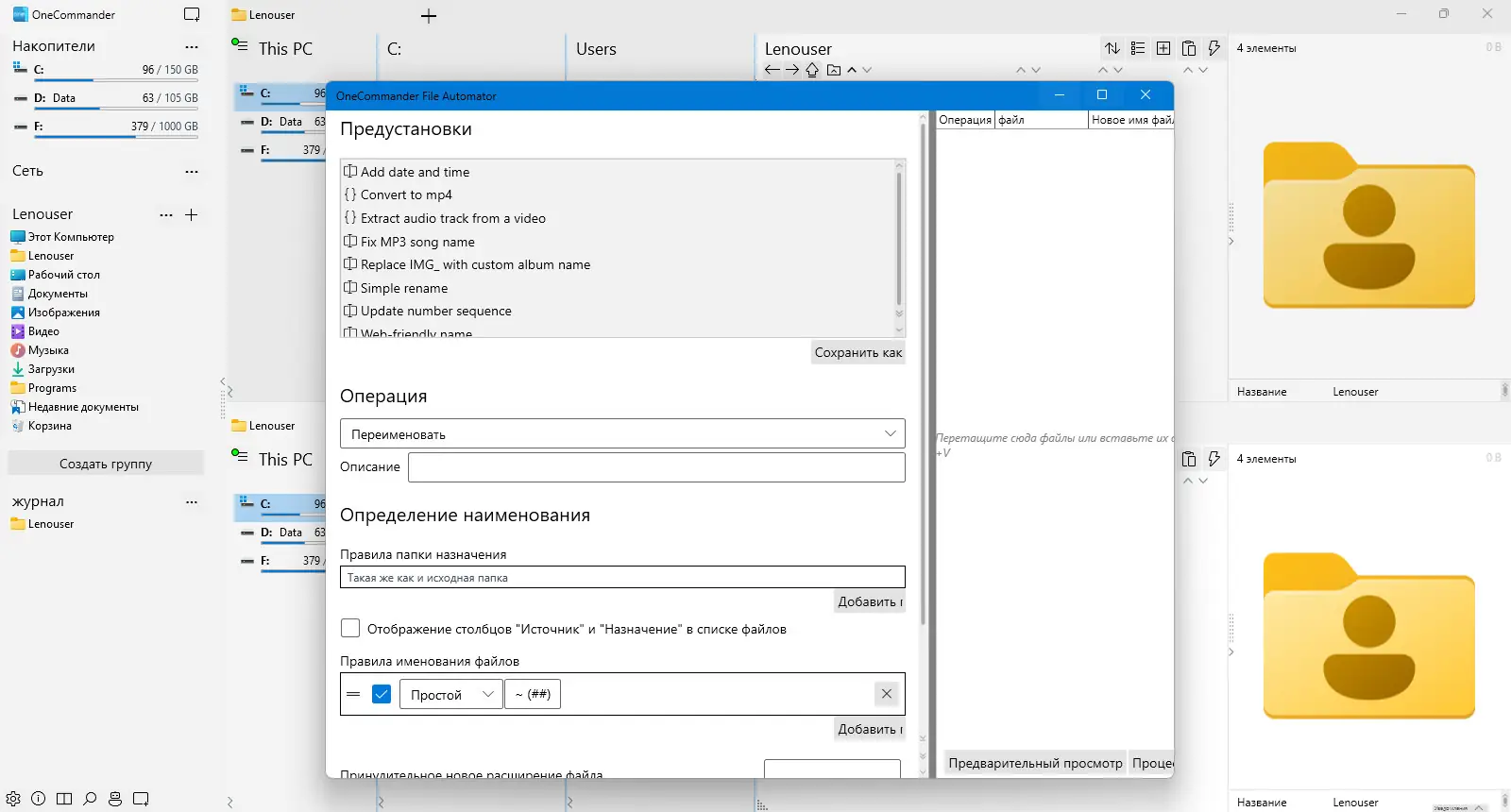 Пользовательсткй интерфейс One Commander Pro 3.38.0.0 + Portable [Multi Ru]