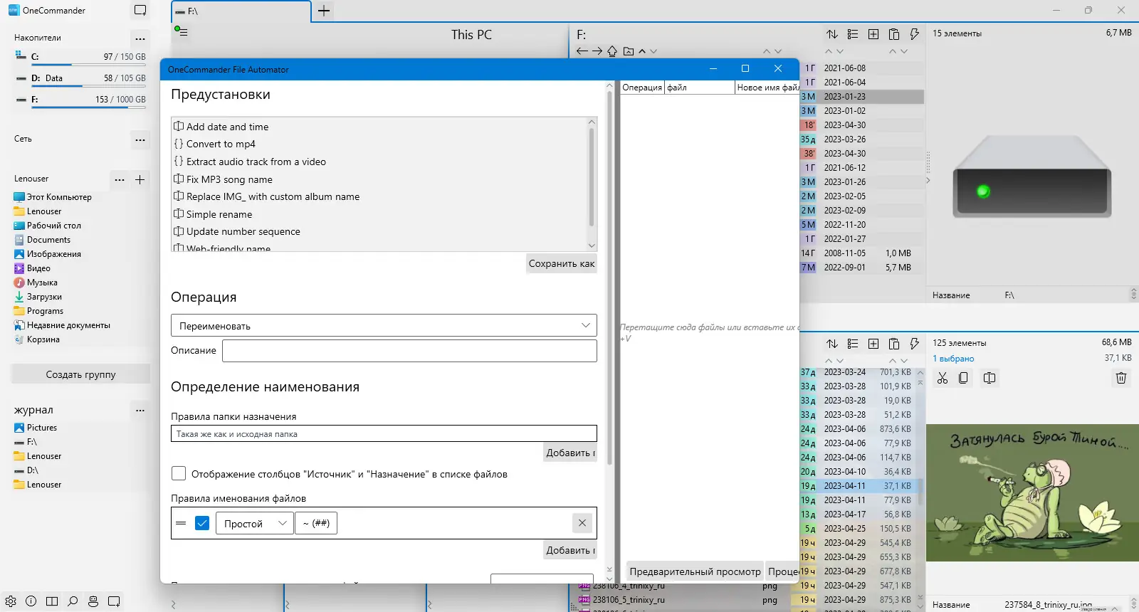 Пользовательсткй интерфейс OneCommander Pro 3.43.7.1 Portable [Multi Ru]
