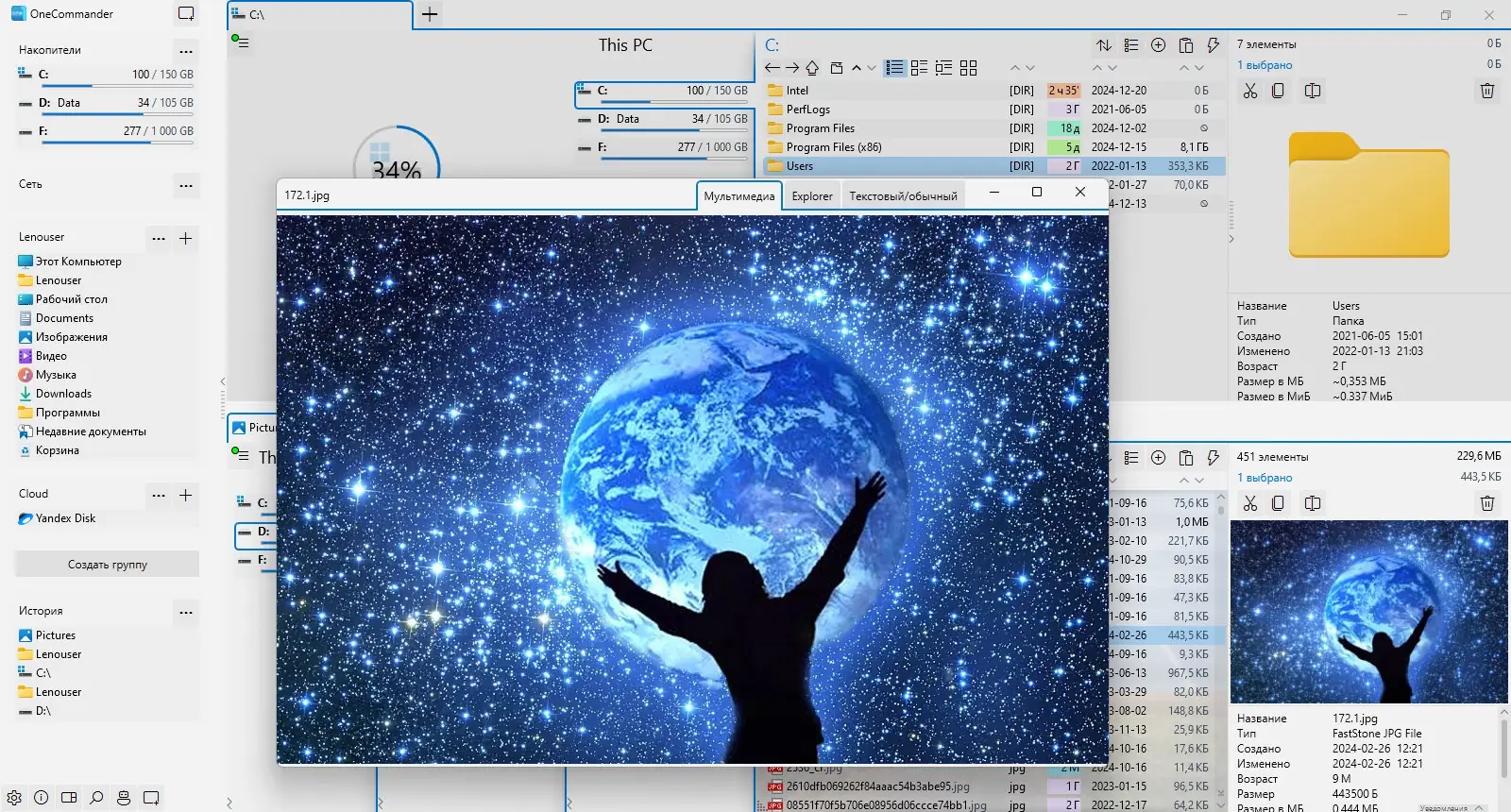 Пользовательсткй интерфейс OneCommander Pro 3.96.0.0 + Portable [Multi Ru]