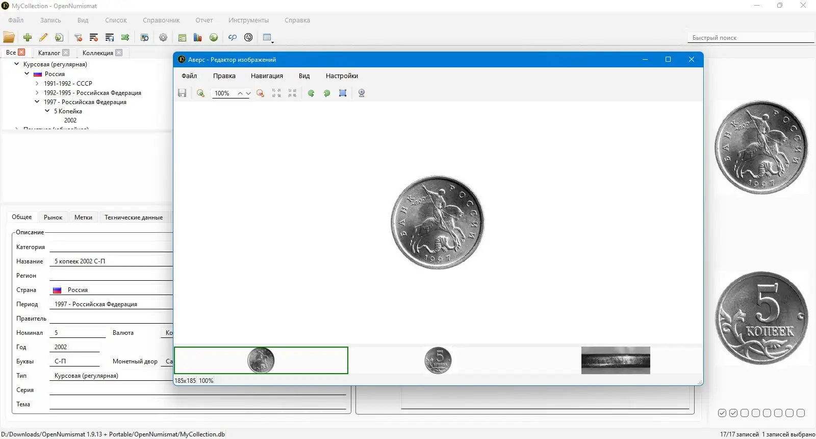 Пользовательсткй интерфейс OpenNumismat 1.9.13 + Portable [Multi Ru]