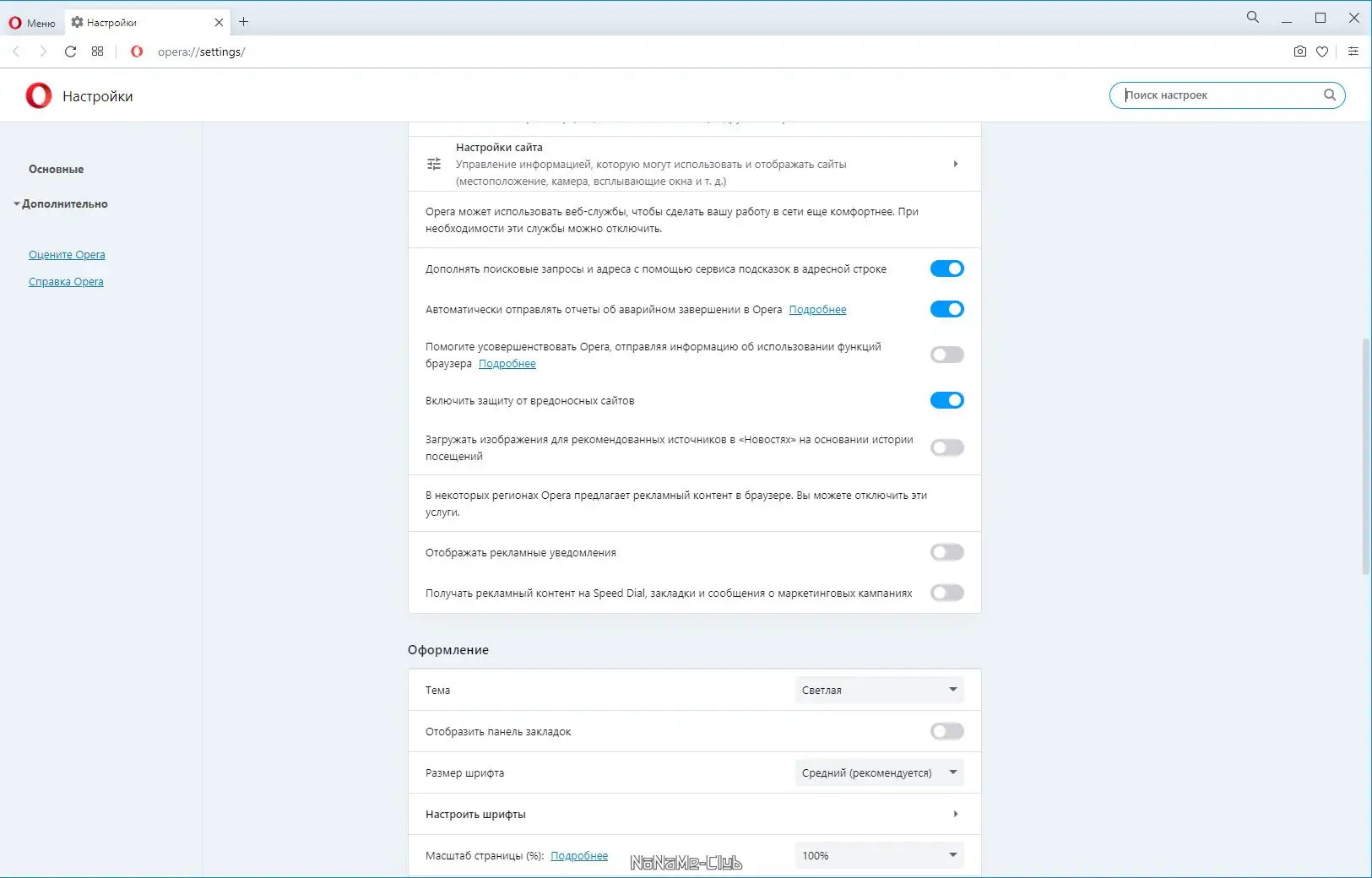 Пользовательсткй интерфейс Opera 82.0.4227.58 Portable by Cento8 [Ru En]