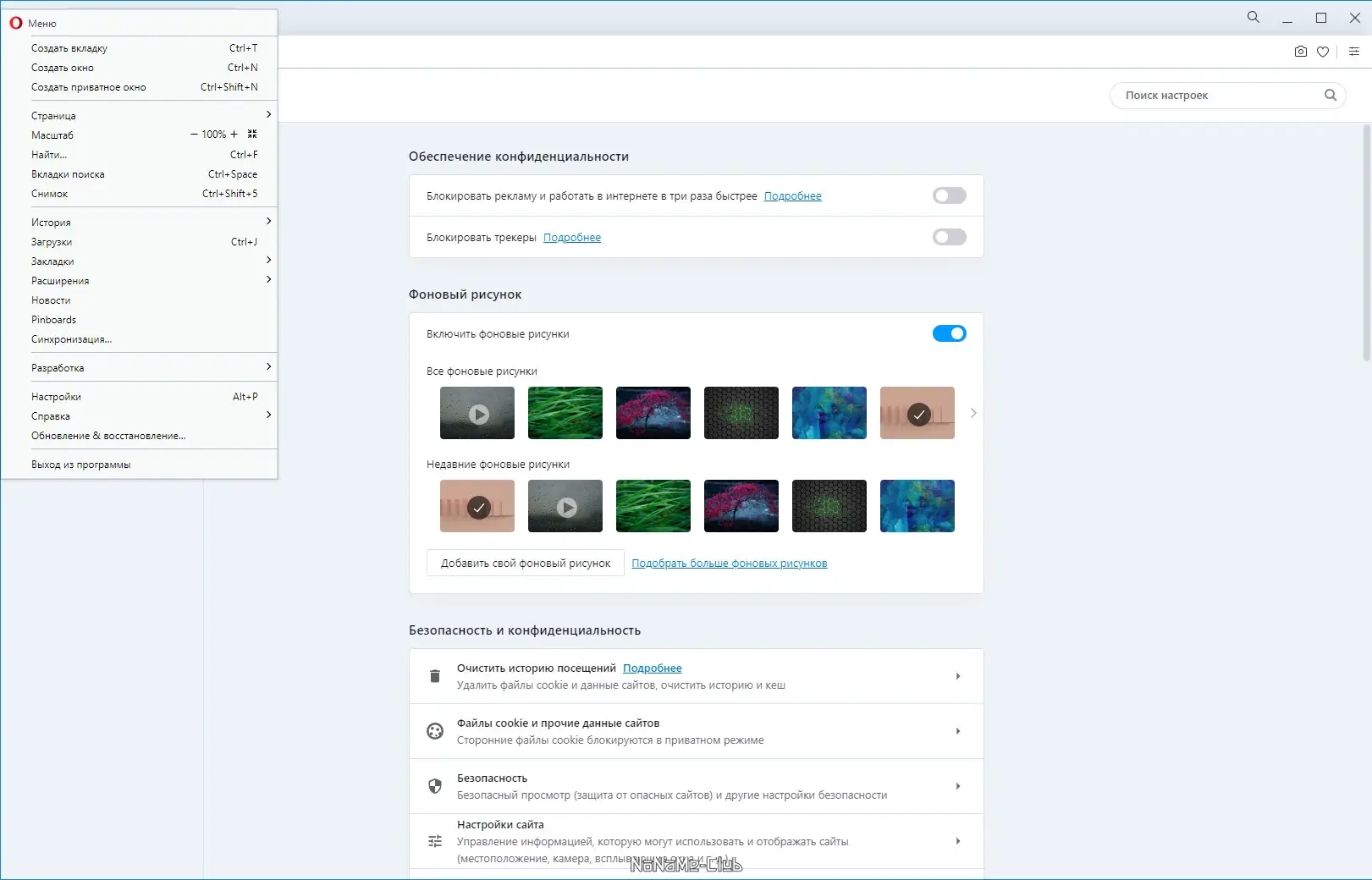 Пользовательсткй интерфейс Opera 83.0.4254.27 Portable by Cento8 [Ru En]