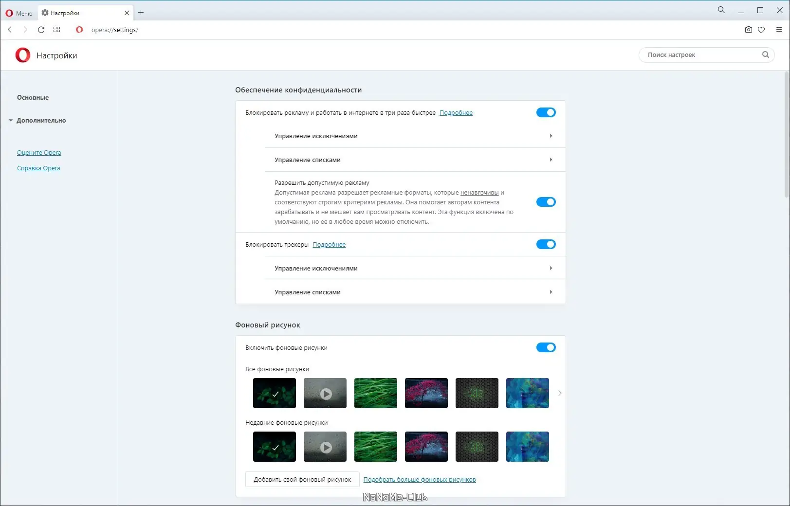 Пользовательсткй интерфейс Opera 88.0.4412.53 Portable by Cento8 [Ru En]