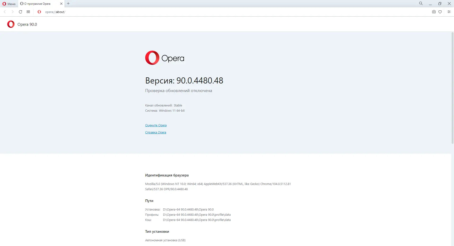 Пользовательсткй интерфейс Opera 90.0.4480.48 Portable by Cento8 [Ru En]