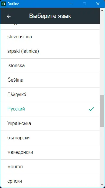Пользовательсткй интерфейс Outline Client VPN 1.10.1 [Multi Ru]