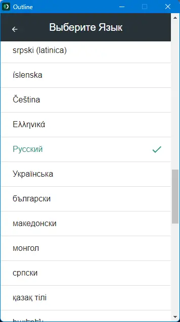 Пользовательсткй интерфейс Outline Client VPN 1.12.1 [Multi Ru]