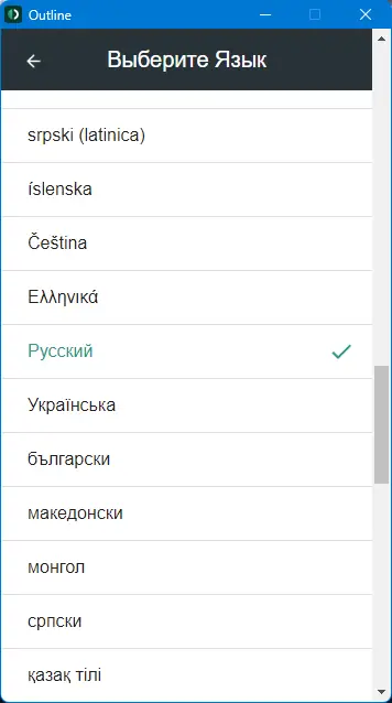 Пользовательсткй интерфейс Outline Client VPN 1.13.0 [Multi Ru]