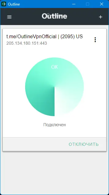 Пользовательсткй интерфейс Outline Client VPN 1.13.1 [Multi Ru]