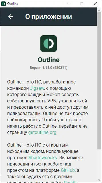 Пользовательсткй интерфейс Outline Client VPN 1.14.0 [Multi Ru]