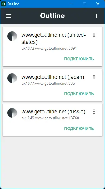 Пользовательсткй интерфейс Outline Client VPN 1.6.0 [Multi Ru]