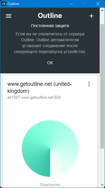 Пользовательсткй интерфейс Outline Client VPN 1.7.0 [Multi Ru]