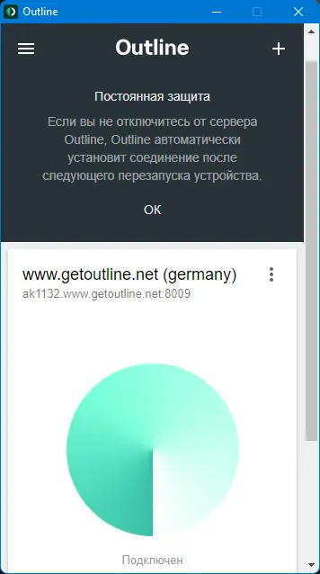 Пользовательсткй интерфейс Outline Client VPN 1.7.1 [Multi Ru]