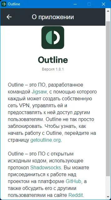 Пользовательсткй интерфейс Outline Client VPN 1.8.1 [Multi Ru]