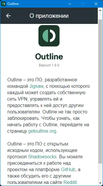 Пользовательсткй интерфейс Outline Client VPN 1.9.0 [Multi Ru]