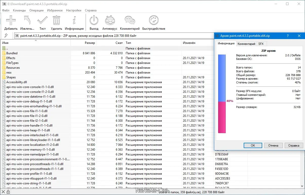 Пользовательсткй интерфейс Paint.NET 4.3.3 Final + Portable [Multi Ru]